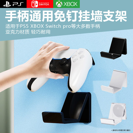 适用索尼PS4/PS5/XBOX/游戏手柄免打孔挂墙支架switchpro多功能手柄电竞房布置挂架壁挂架耳机收纳展示支架
