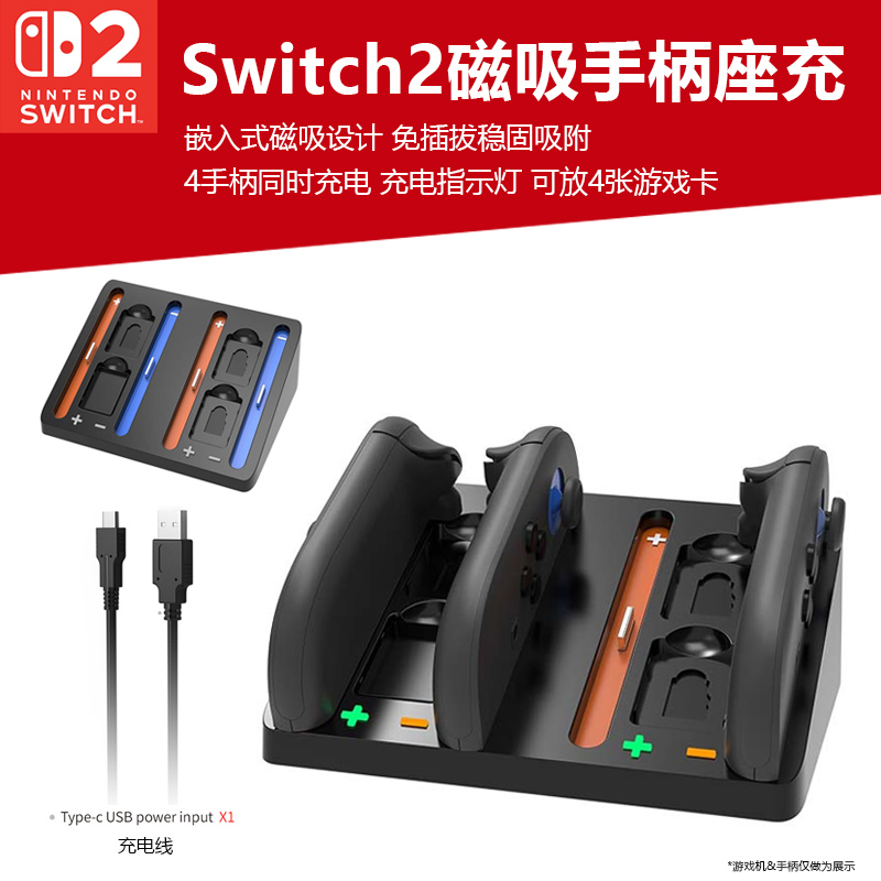 NS2左右小手柄磁吸座充支架