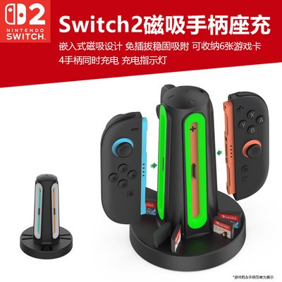 switch2游戏机左右手柄充电底座