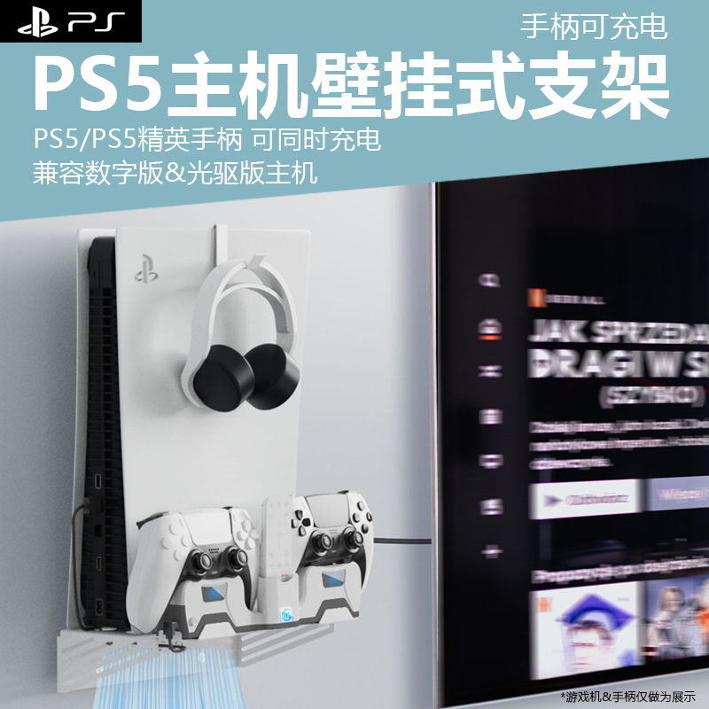 ps5主机挂墙支架手柄充电底座