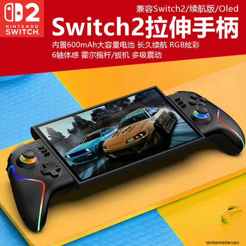 Switch2拉伸手柄霍尔摇杆扳机