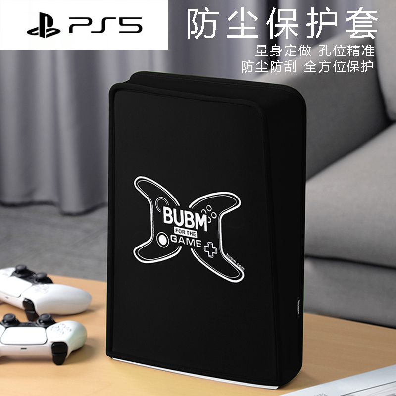 适用索尼PS5主机防尘散热罩Sony弹性保护外套playstation5