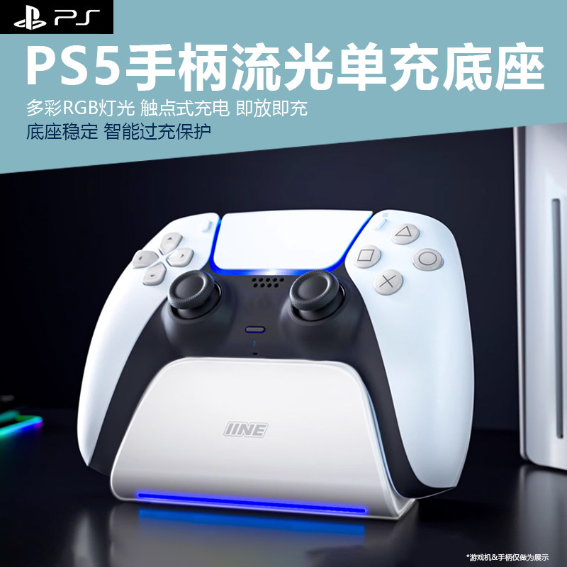 适用PS5原装手柄RGB炫彩座充ds5无线手柄桌面充电架展示架SLIM手柄充电座带灯充电座周边配件