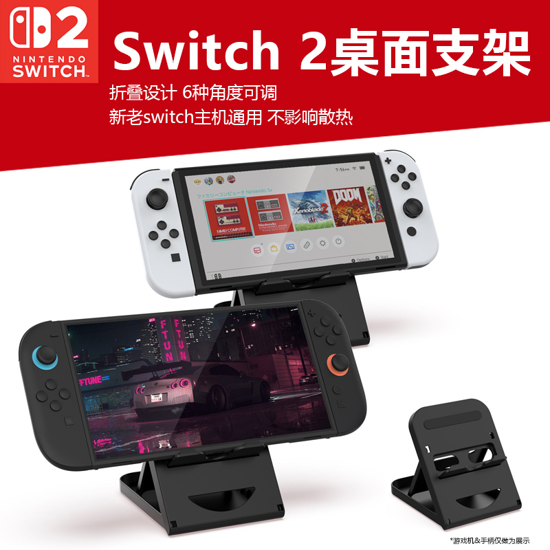 Switch2桌面可折叠支架6档可调