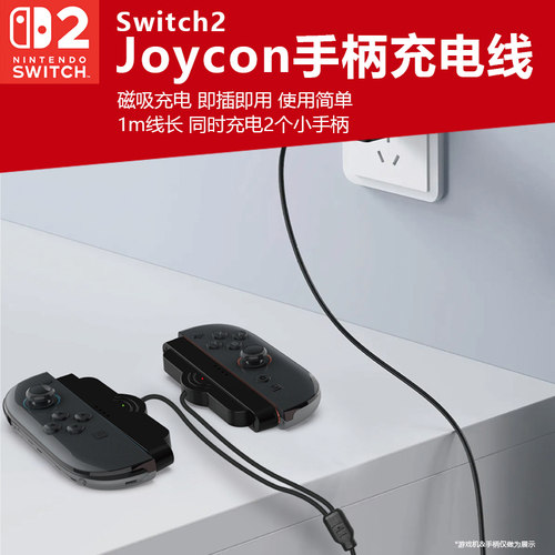 Switch2游戏机1转2手柄充电线