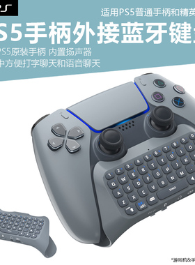 适用于ps5游戏手柄蓝牙键盘PS5 DualSense Edge精英手柄游戏控制器无线键盘原装手柄可聊天语音蓝牙键盘
