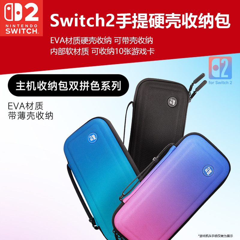 switch2主机保护包NS2硬壳收纳包