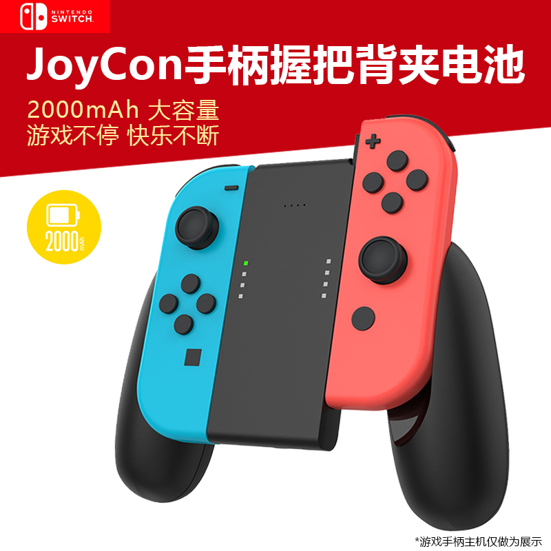joycon小手柄充电宝为游戏续航