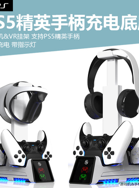 适用于PS5精英手柄充电底座PS5 DualSense Edge游戏手柄磁吸双座充可收纳VR控制器挂架耳机架