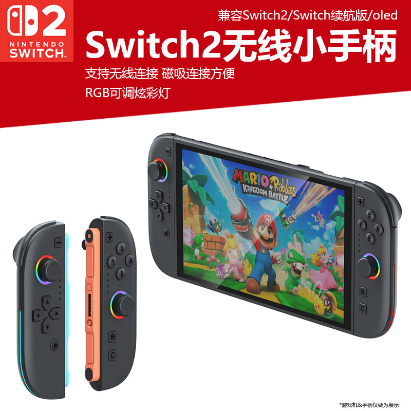 适用于任天堂Switch2游戏机Joypad小手柄NS2主机左右磁吸joycon小手柄joycon2无线游戏手柄带RGB炫彩灯效