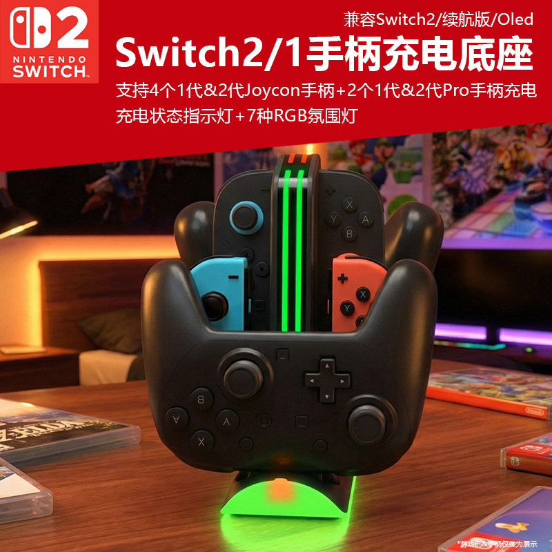 Switch2游戏机桌面手柄充电座图片