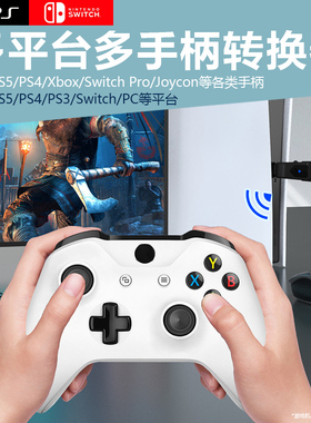 PS5游戏手柄转换器有线连接ps4手柄适配器joycon手柄第三方ps5游戏引导器X1S/XSX/NS Pro蓝牙手柄畅玩无延迟