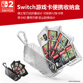 Switch2游戏卡带便携收纳盒NS oled游戏卡收纳壳半透明内存卡壳switch实体游戏卡收纳盒12张卡带盒收纳
