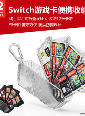 Switch2游戏卡带便携收纳盒NS oled游戏卡收纳壳半透明内存卡壳switch实体游戏卡收纳盒12张卡带盒收纳