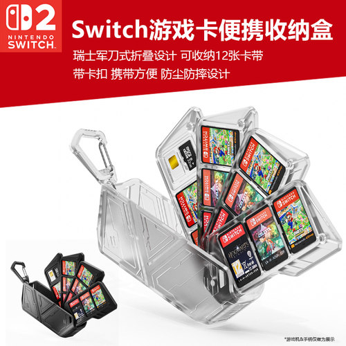 Switch实体游戏卡带便携收纳盒