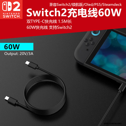 Switch2主机充电线60W快充线