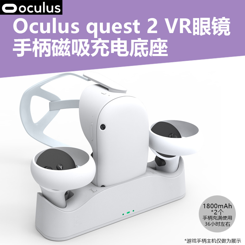 Oculusquest2VR眼镜磁吸充电