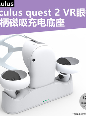 Oculus quest 2 VR眼镜手柄磁吸充电底座双手柄电池充电套装VR眼镜手柄桌面座充周边配件