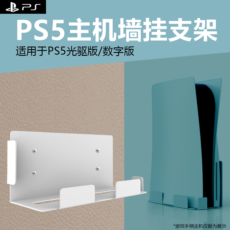 ps5游戏机挂墙支架金属收纳架