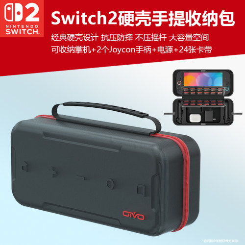 Switch2游戏机硬壳手提收纳包