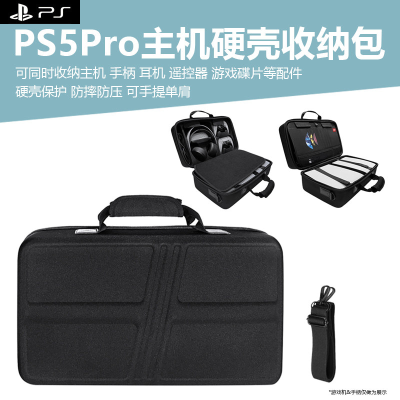 PS5pro主机单肩手提保护包硬壳图片