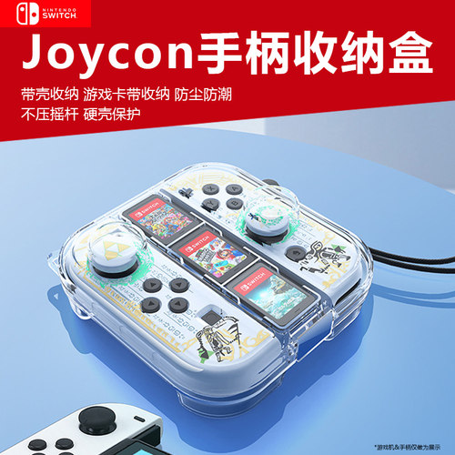 Joycon手柄收纳盒带壳带帽可装