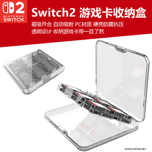适用Switch2游戏卡带便携收纳盒NS oled游戏卡收纳壳透明内存卡壳switch实体游戏卡tf卡收纳盒12张卡带盒收纳