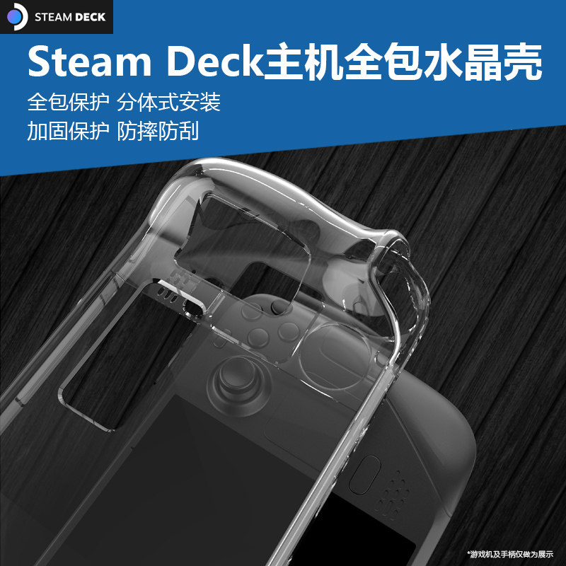 SteamDeck水晶保护壳硬壳图片