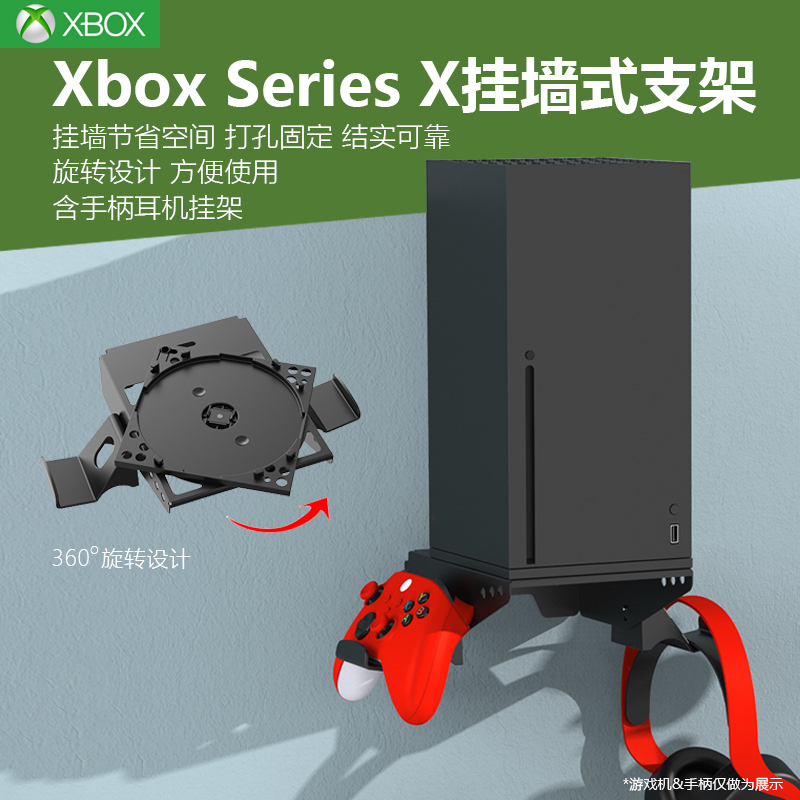 适用于微软xbox series X游戏主机挂墙式支架XSX游戏机手柄耳机壁挂式挂架主机壁挂置物收纳支架
