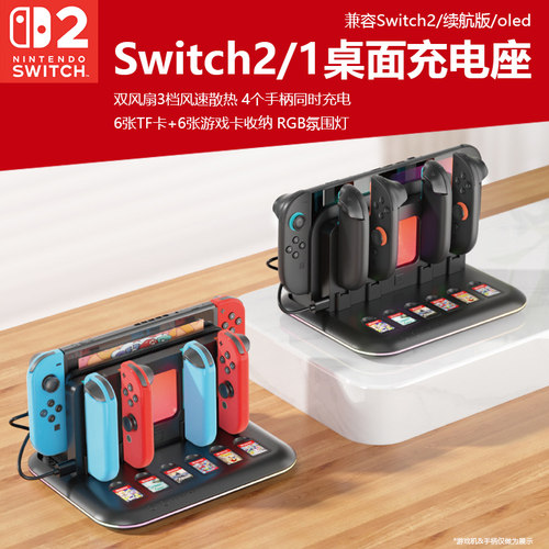 switch2游戏机桌面散热充电底座