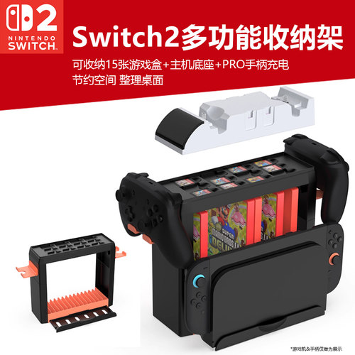 switch2游戏机桌面收纳底座支架