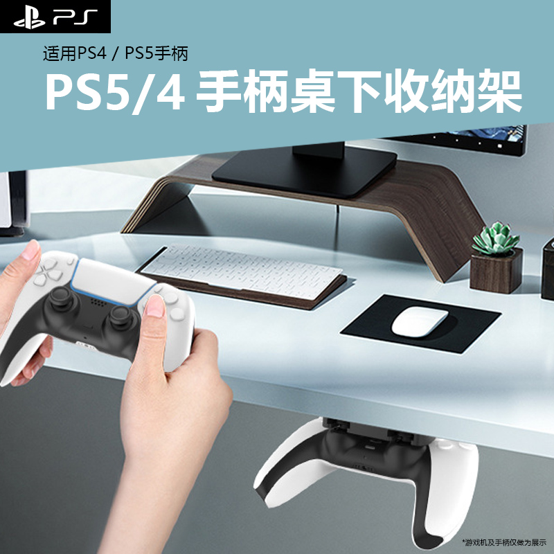 ps5手柄桌下县挂收纳架