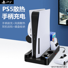 PS5主机多功能散热支架PS4风扇散热底座playstation周边游戏主机双手柄充电座PRO桌面收纳架SLIM直立散热充电