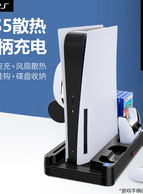 PS5主机多功能散热支架PS4风扇散热底座playstation周边游戏主机双手柄充电座PRO桌面收纳架SLIM直立散热充电