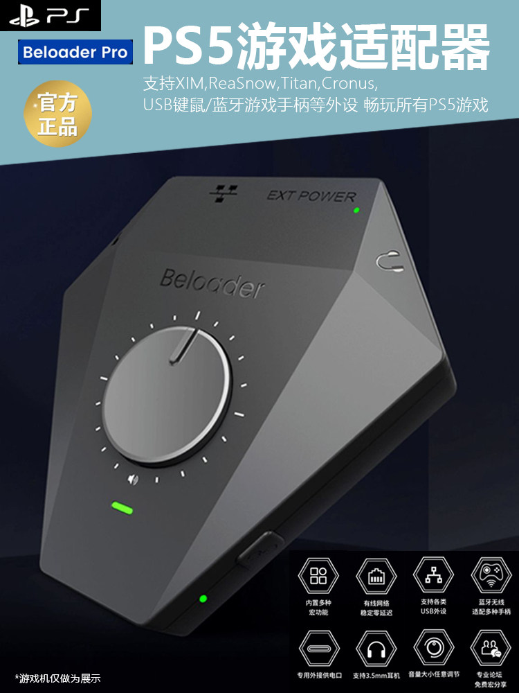 PS5 game adapter Beloader Pro wired network connection Call of Duty XIM external COD19 battlefield keyboard mouse macro function PS5 boot ReaS