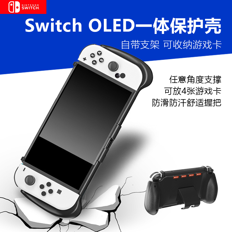 任天堂OLED保护壳switch可插底座一体套纤薄全包保护套NS游戏卡收纳支架外壳防摔TPU软壳joycon手柄水晶硬壳 电玩/配件/游戏/攻略 switch保护壳套 原图主图