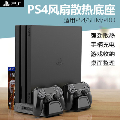 ps4大风量散热底座双手柄可充电