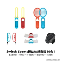 Switch Sports Sports Game Sensory Set-10 Следуйте