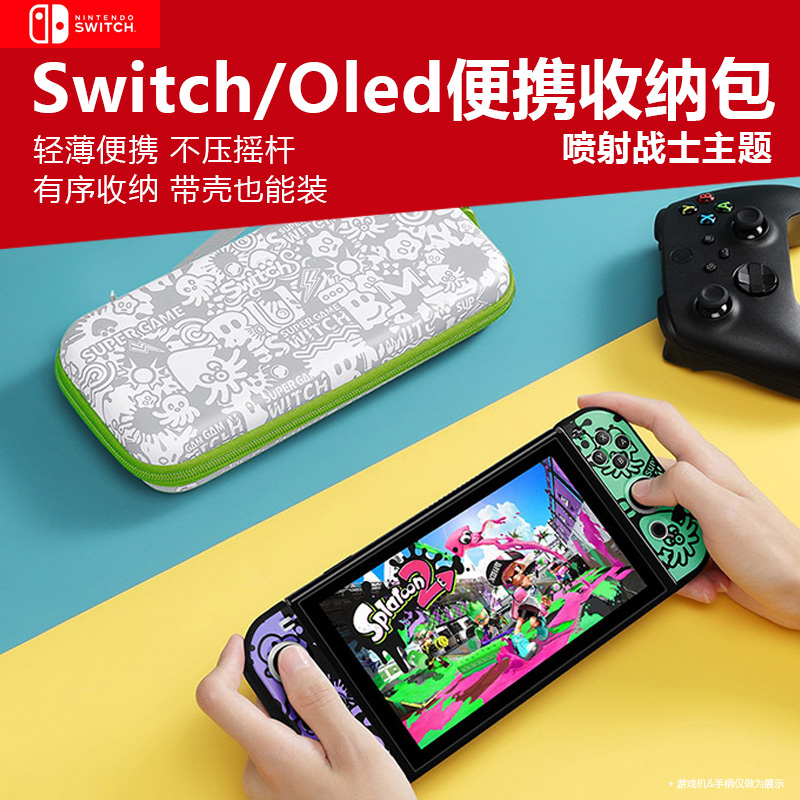 switch/oled喷射战士主题收纳包