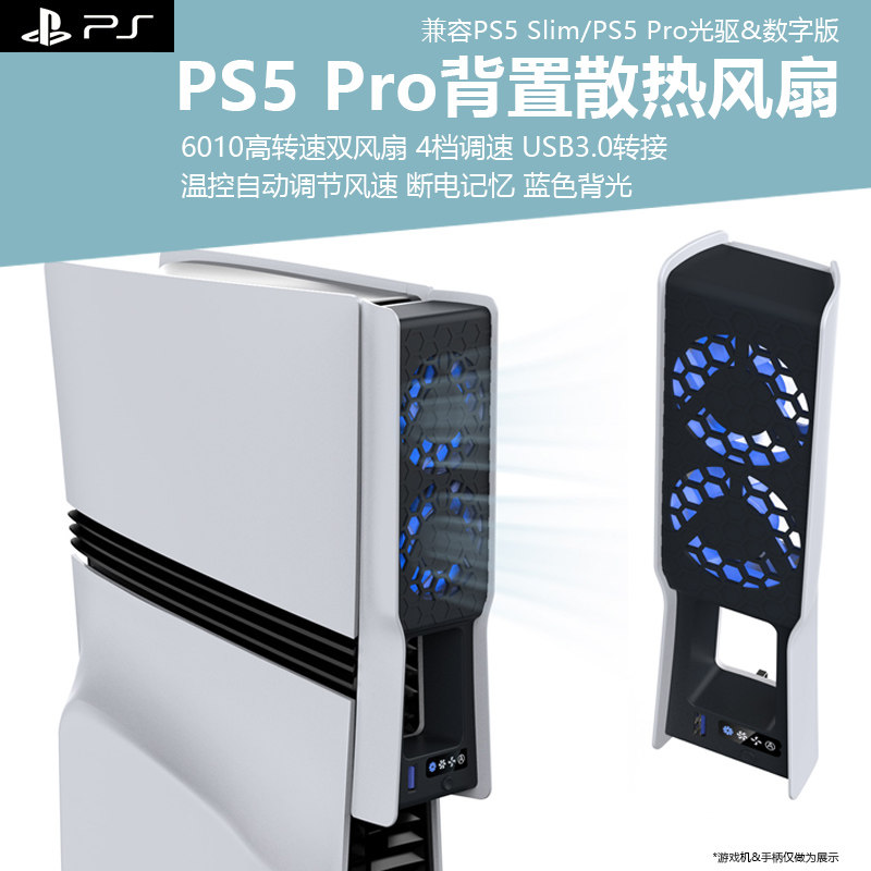 适用于PS5pro游戏主机背挂风扇PS5slim游戏机强力自动降温调温风扇带扩展可调智能调整风速轻音风扇夏日降温