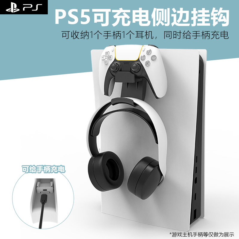 PS5主机耳机手柄组合收纳挂钩xsx侧边游戏机手柄支架充电座挂架主机侧面