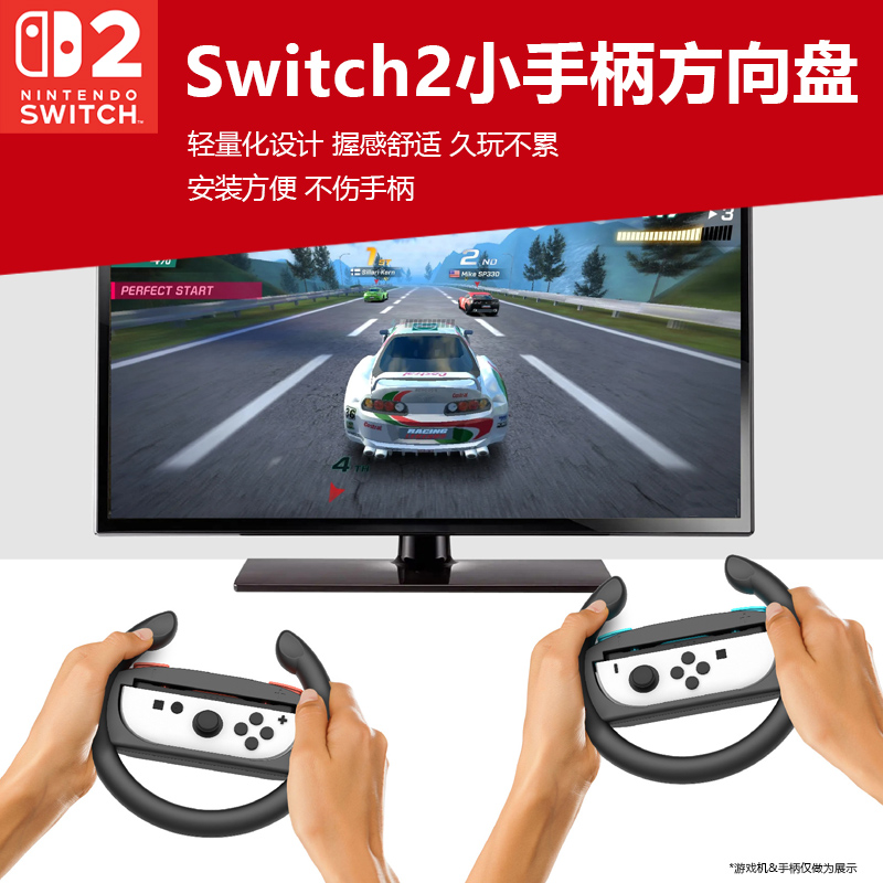 任天堂Switch2游戏机方向盘握把