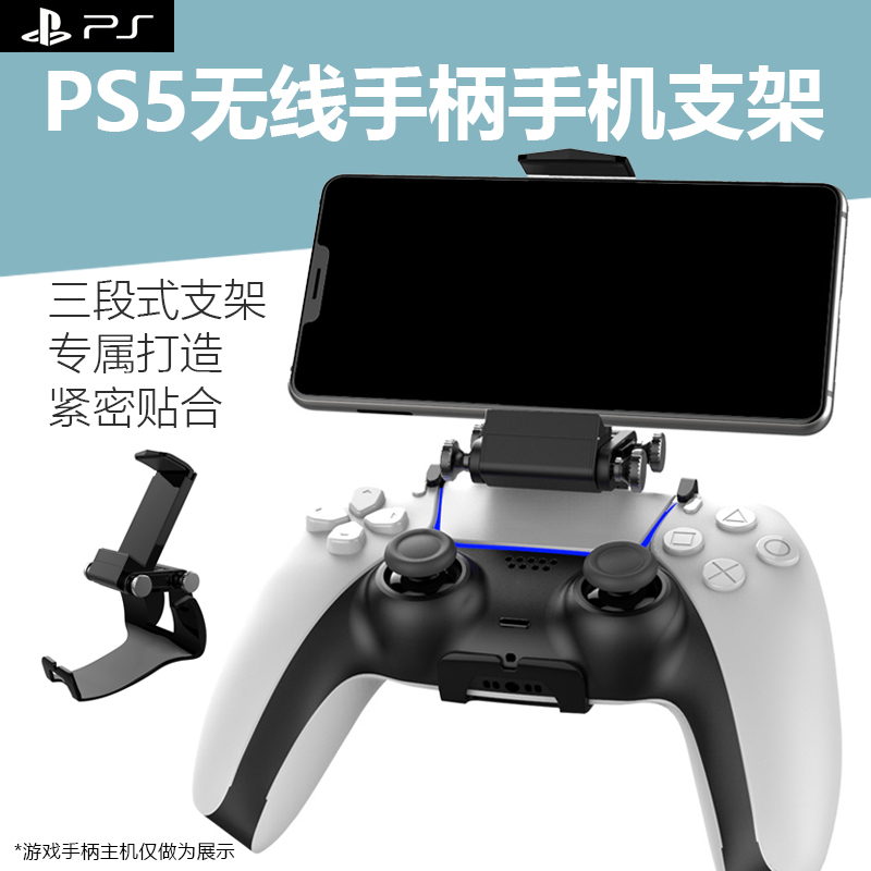 PS5无线手柄手机支架角度可调节手机桌面支架适用于华为小米苹果ovvo手机游戏伸缩手柄架可折叠拉伸支架