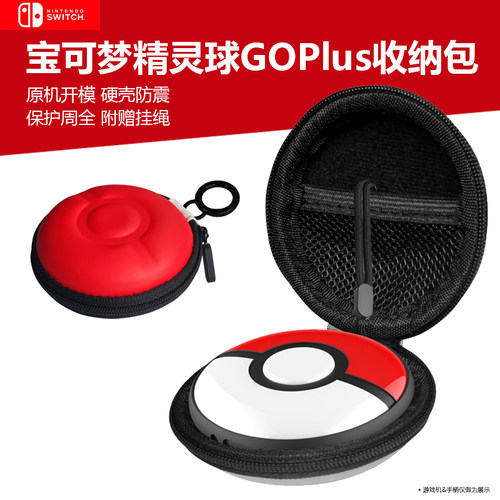 GOPlus+精灵球EVA硬壳收纳包