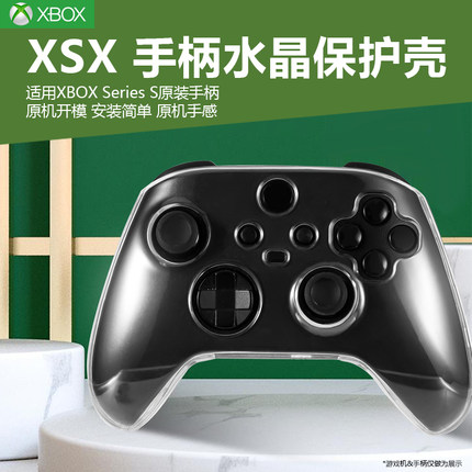 Xbox Series X/S原装蓝牙手柄水晶保护壳XSX无线手柄透明保护套主机控制器PC壳透明清水保护盒裸机手感