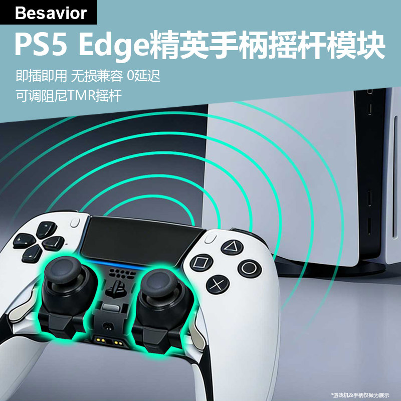 EDGESTICKPS5精英替换TMR摇杆图片