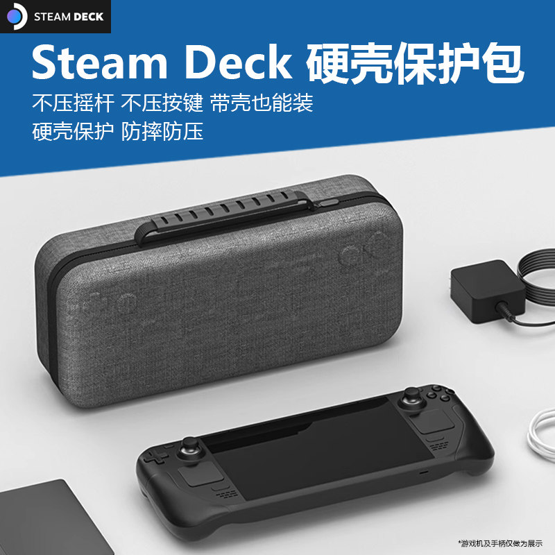 Steamdeck游戏掌机硬壳收纳包图片