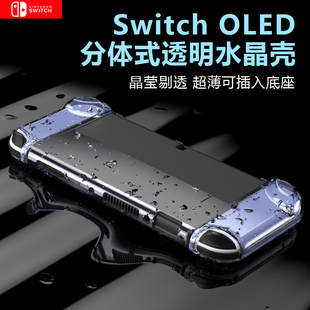 Switcholed透明彩色水晶壳OLED分体保护壳NS防摔透明套joycon左右手柄可拆保护硬壳主机一体外壳保护壳配件