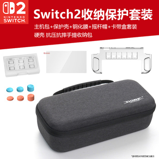 任天堂switch2主機收納包NS2代掌機保護套裝 手提保護硬包保護殼鋼化膜搖桿套卡帶盒 游戲機全套保護套裝