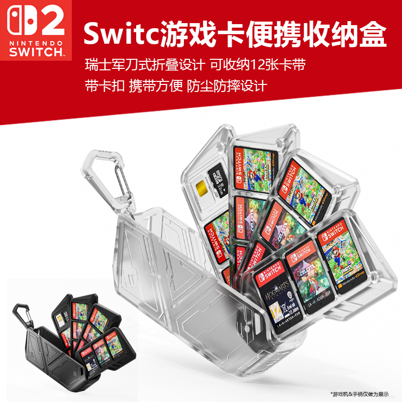 Switch实体游戏卡带便携收纳盒